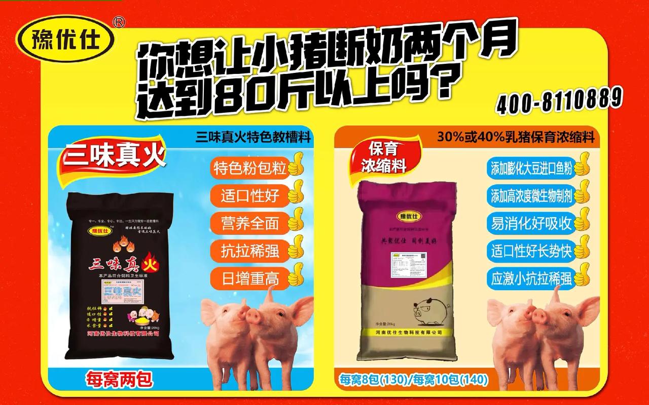 好饲料优仕造#好饲料 #畜牧业 #猪饲料 #品牌 #好产品